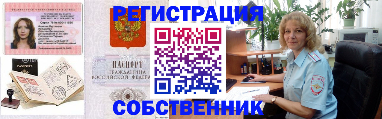 временная регистрация купить в Крыму