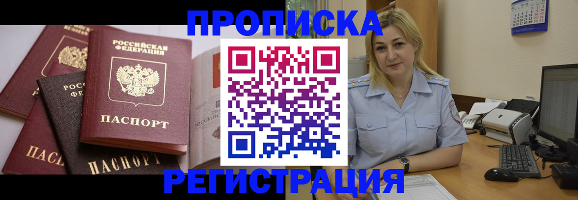 прописка ребенка в Крыму