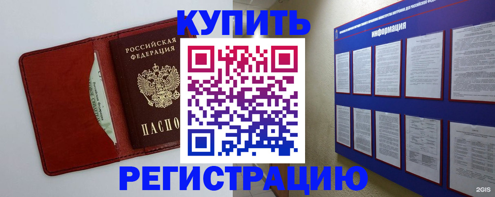 прописка паспорт в Крыму