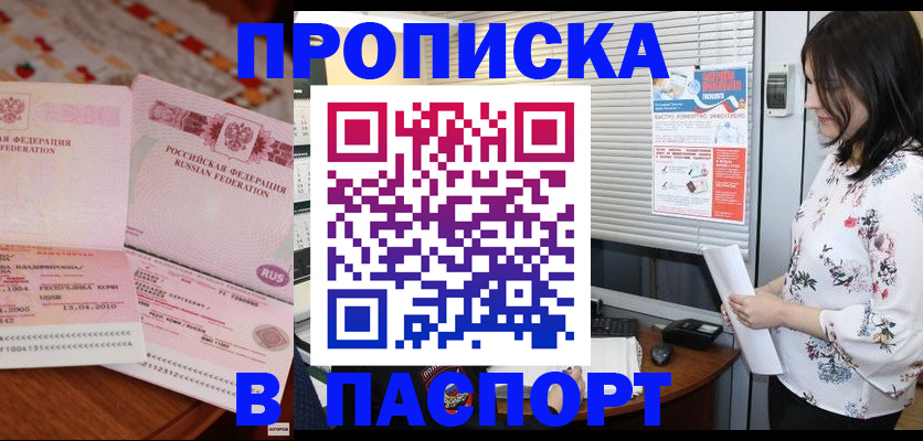 прописка гарантия в Крыму